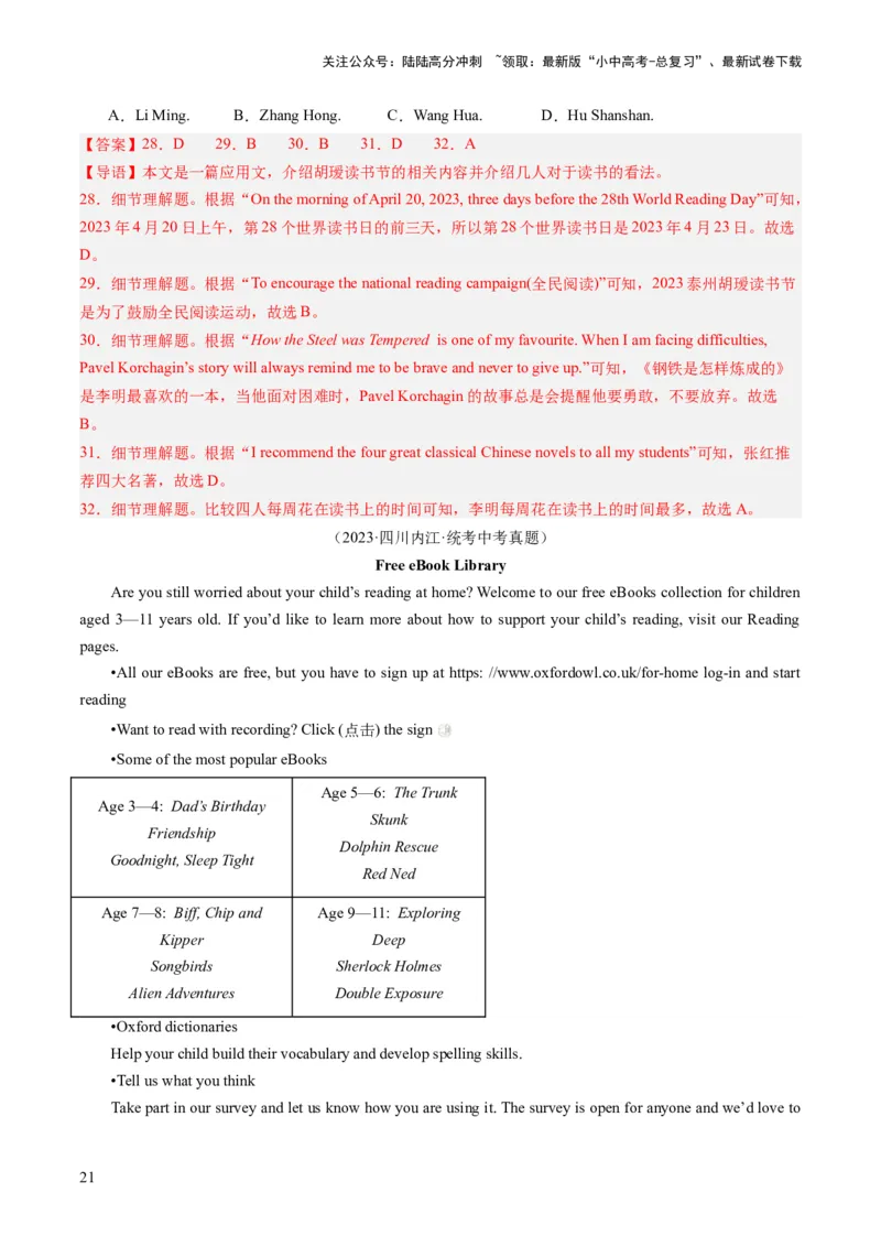 第04讲阅读理解之应用文（练习）-2024年中考英语一轮复习讲练测（全国通用）（解析版）_02中考总复习（2026版更新中）_03-英语-中考总复习_2024年中考复习资料_一轮复习