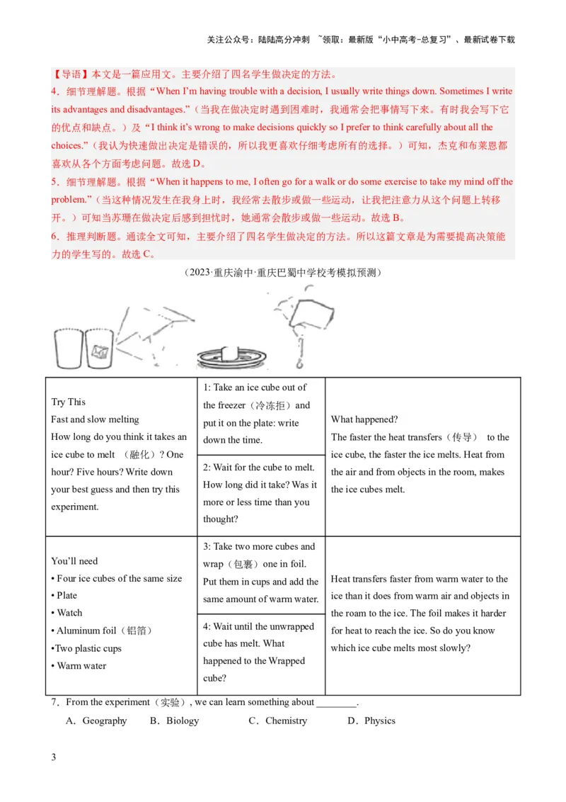 第04讲阅读理解之应用文（练习）-2024年中考英语一轮复习讲练测（全国通用）（解析版）_02中考总复习（2026版更新中）_03-英语-中考总复习_2024年中考复习资料_一轮复习