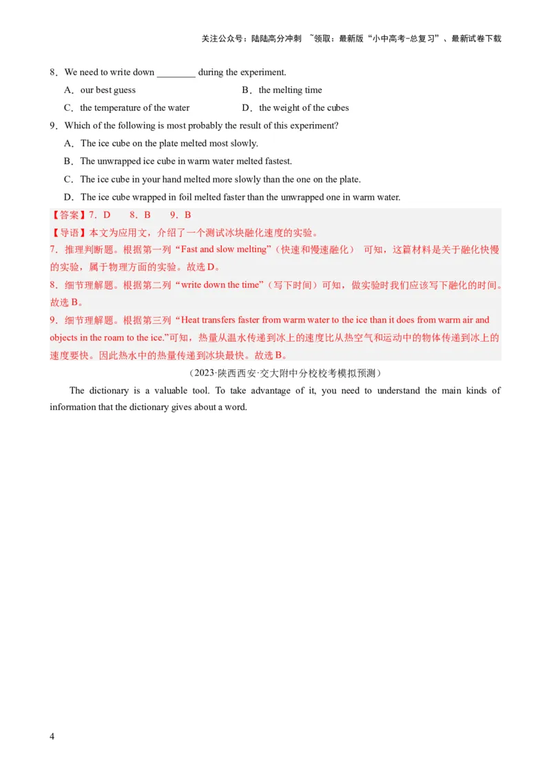 第04讲阅读理解之应用文（练习）-2024年中考英语一轮复习讲练测（全国通用）（解析版）_02中考总复习（2026版更新中）_03-英语-中考总复习_2024年中考复习资料_一轮复习