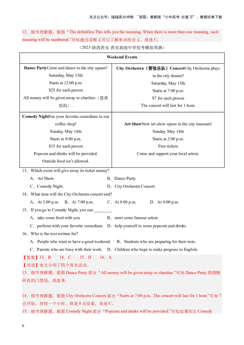 第04讲阅读理解之应用文（练习）-2024年中考英语一轮复习讲练测（全国通用）（解析版）_02中考总复习（2026版更新中）_03-英语-中考总复习_2024年中考复习资料_一轮复习