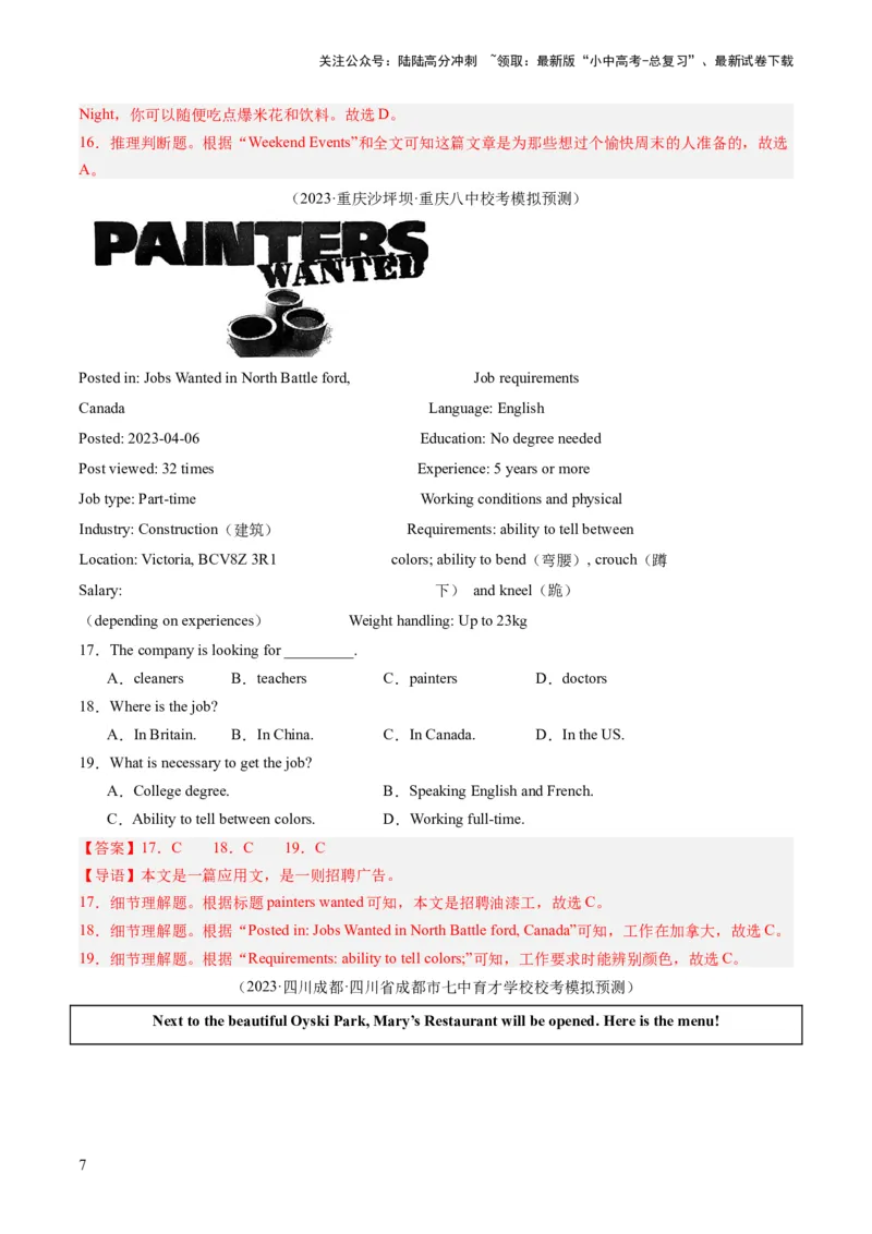 第04讲阅读理解之应用文（练习）-2024年中考英语一轮复习讲练测（全国通用）（解析版）_02中考总复习（2026版更新中）_03-英语-中考总复习_2024年中考复习资料_一轮复习