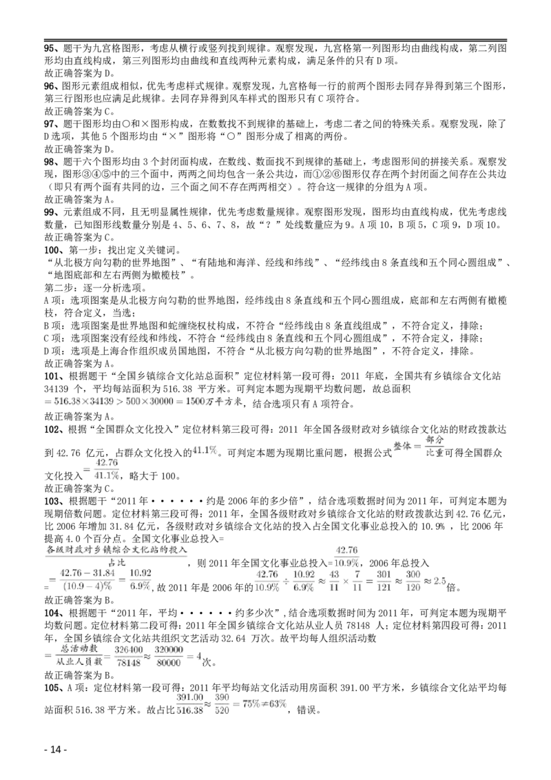2015年黑龙江省公务员录用考试《行测》真题（边远地区卷）答案及解析_34省+国考真题_34省考+国考pdf版推荐用这个版本_34省行测+申论真题pdf推荐用这个版本_答案及解析