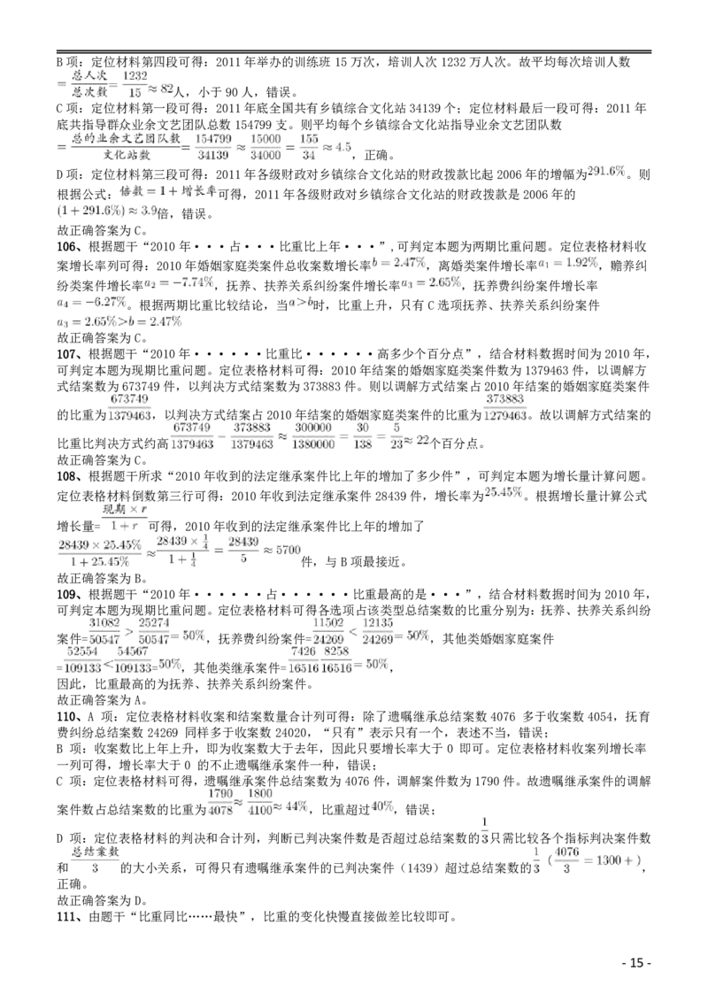 2015年黑龙江省公务员录用考试《行测》真题（边远地区卷）答案及解析_34省+国考真题_34省考+国考pdf版推荐用这个版本_34省行测+申论真题pdf推荐用这个版本_答案及解析