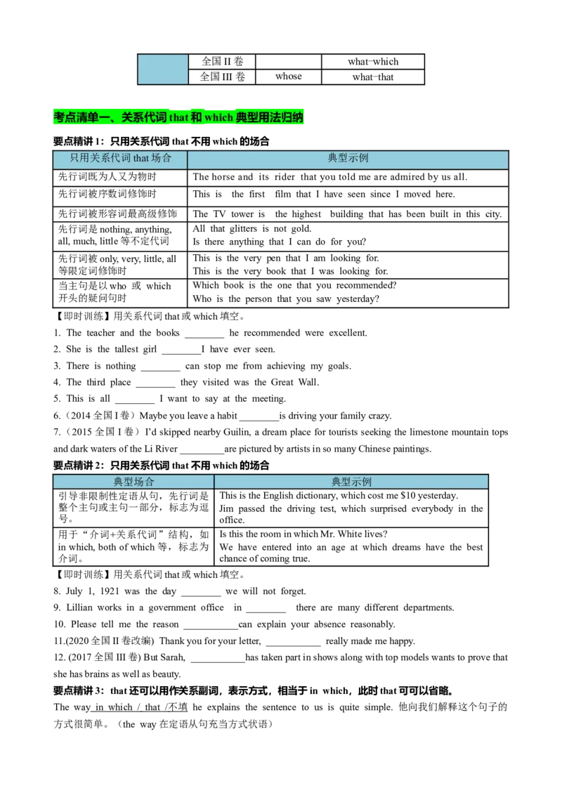 专题11定语从句十大考点（讲案）原卷版_3.2025英语总复习_2025年新高考资料_一轮复习_2025年高考英语一轮复习知识清单