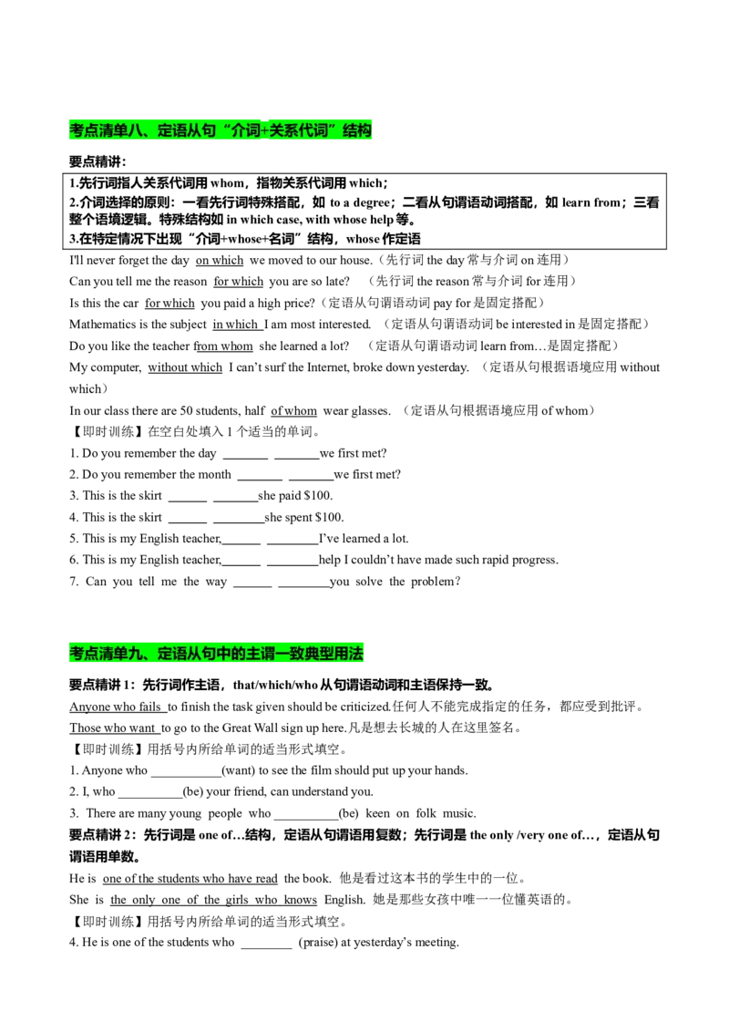 专题11定语从句十大考点（讲案）原卷版_3.2025英语总复习_2025年新高考资料_一轮复习_2025年高考英语一轮复习知识清单