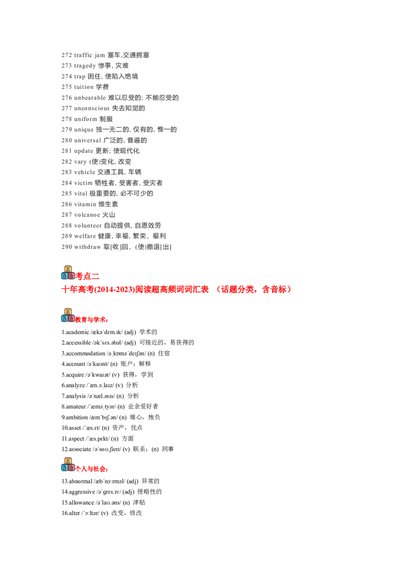 专题07阅读高频词汇1（解析版)查漏补缺_3.2025英语总复习_2024年新高考资料_5.2024三轮冲刺_2024年高考英语复习冲刺过关（全国通用）