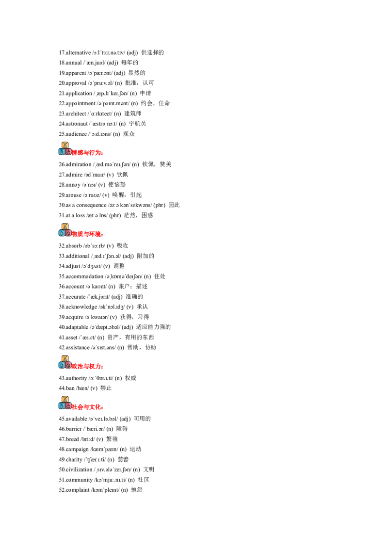 专题07阅读高频词汇1（解析版)查漏补缺_3.2025英语总复习_2024年新高考资料_5.2024三轮冲刺_2024年高考英语复习冲刺过关（全国通用）