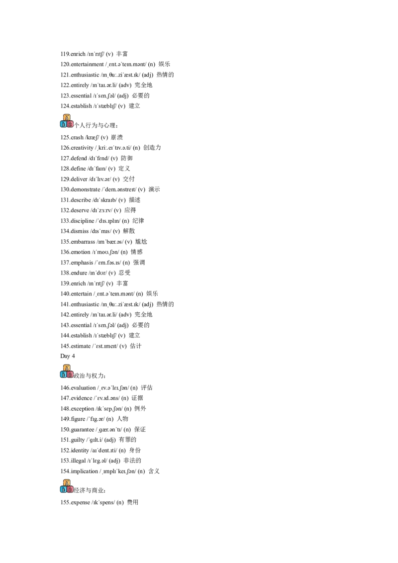 专题07阅读高频词汇1（解析版)查漏补缺_3.2025英语总复习_2024年新高考资料_5.2024三轮冲刺_2024年高考英语复习冲刺过关（全国通用）