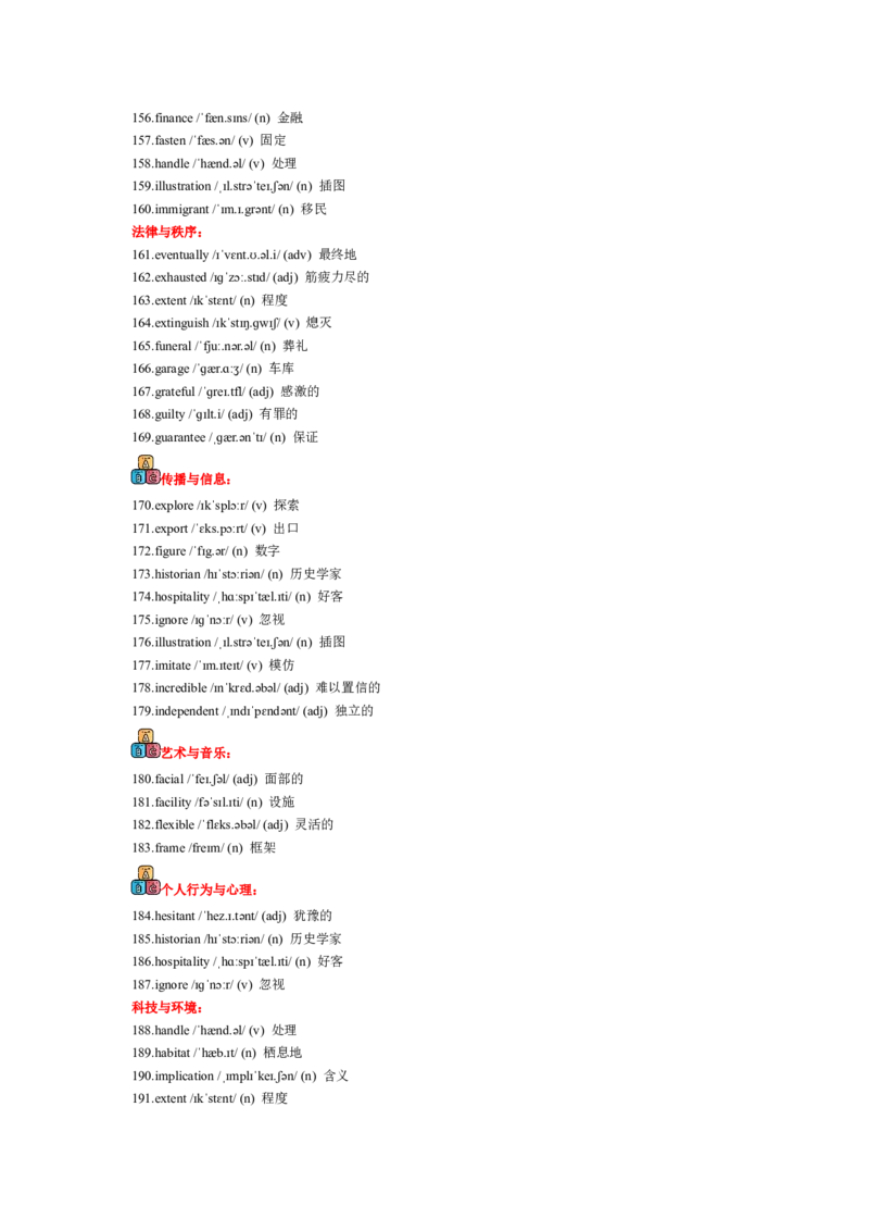专题07阅读高频词汇1（解析版)查漏补缺_3.2025英语总复习_2024年新高考资料_5.2024三轮冲刺_2024年高考英语复习冲刺过关（全国通用）