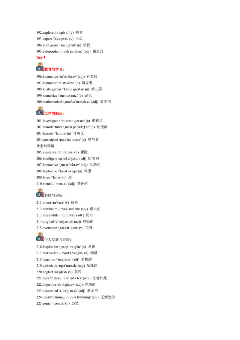 专题07阅读高频词汇1（解析版)查漏补缺_3.2025英语总复习_2024年新高考资料_5.2024三轮冲刺_2024年高考英语复习冲刺过关（全国通用）
