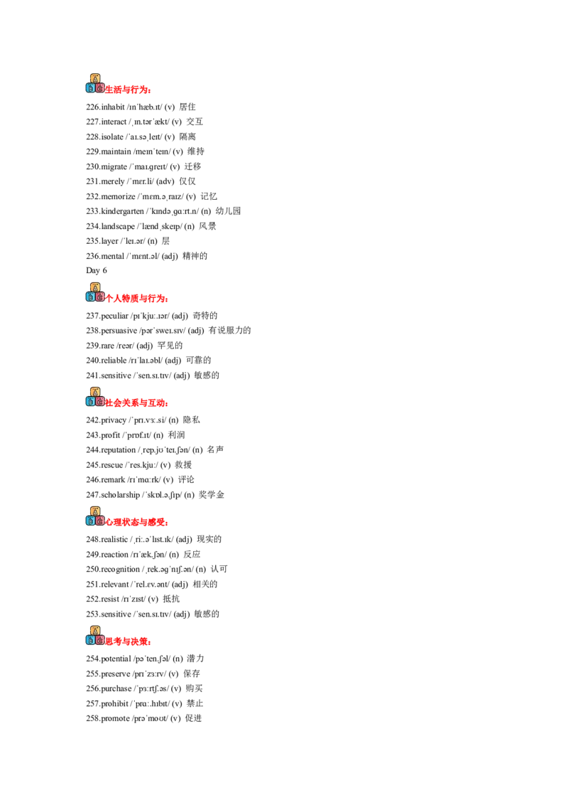 专题07阅读高频词汇1（解析版)查漏补缺_3.2025英语总复习_2024年新高考资料_5.2024三轮冲刺_2024年高考英语复习冲刺过关（全国通用）