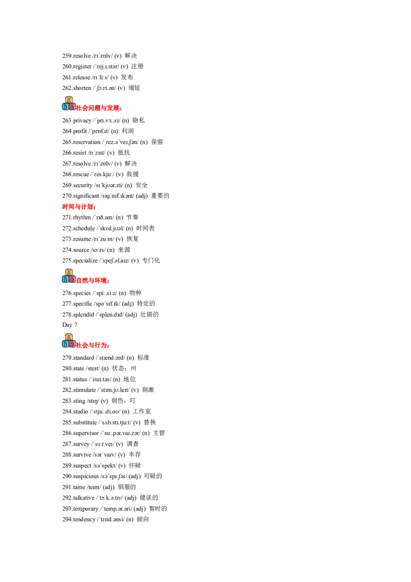 专题07阅读高频词汇1（解析版)查漏补缺_3.2025英语总复习_2024年新高考资料_5.2024三轮冲刺_2024年高考英语复习冲刺过关（全国通用）