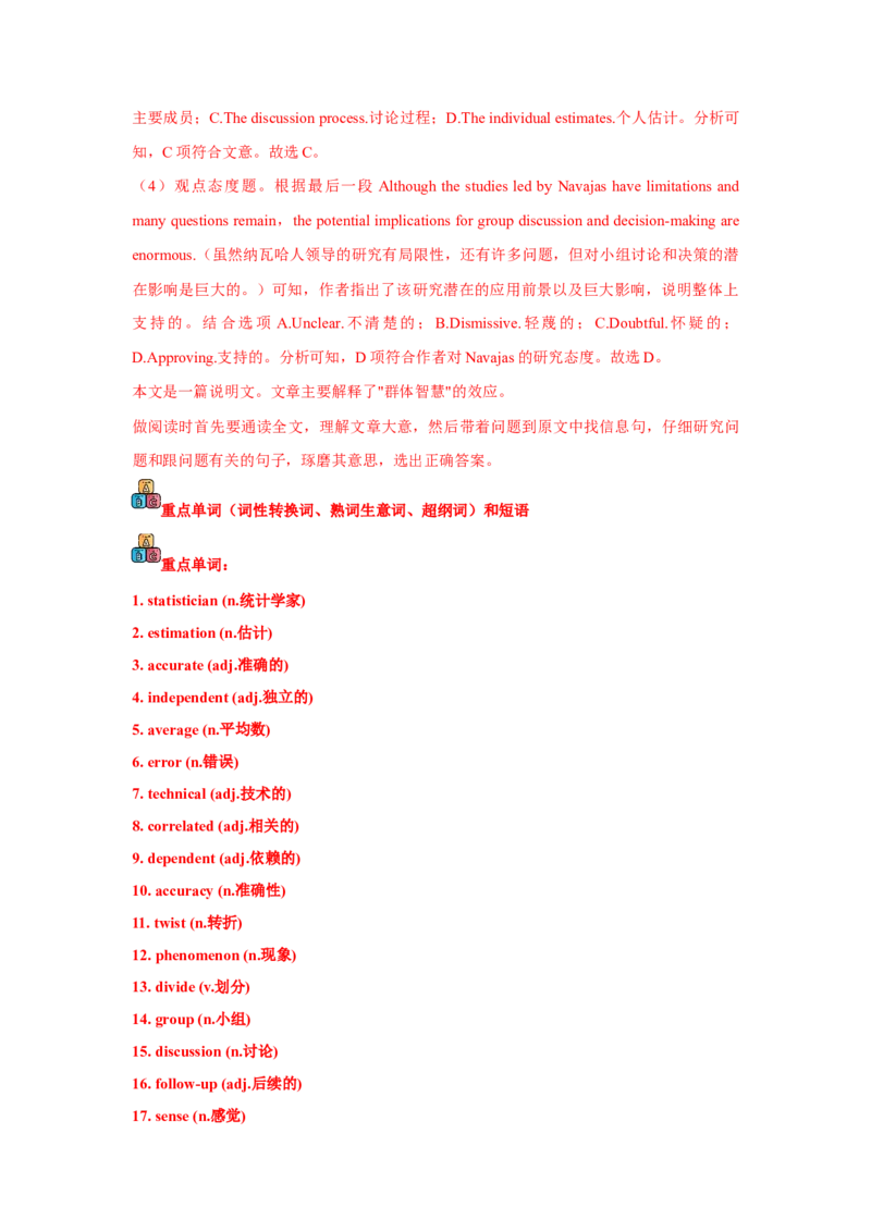 专题07阅读高频词汇1（解析版)查漏补缺_3.2025英语总复习_2024年新高考资料_5.2024三轮冲刺_2024年高考英语复习冲刺过关（全国通用）