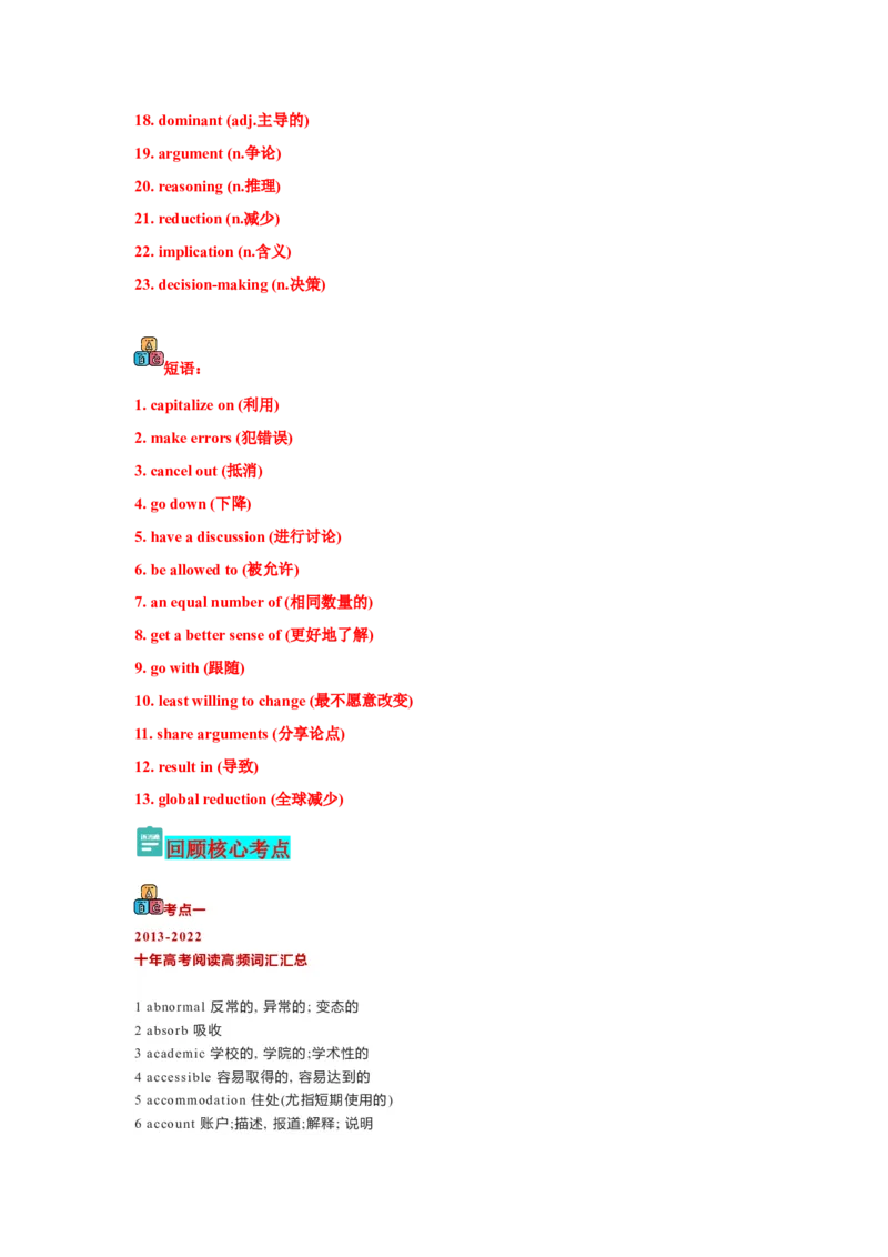 专题07阅读高频词汇1（解析版)查漏补缺_3.2025英语总复习_2024年新高考资料_5.2024三轮冲刺_2024年高考英语复习冲刺过关（全国通用）