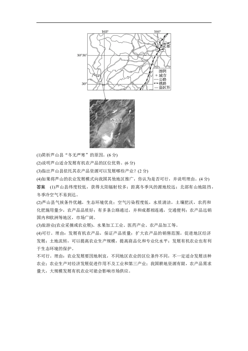 2023年高考地理一轮复习（全国版）区域地理第2章第2讲课时79　南方地区_9.2025地理总复习_赠品通用版（老高考）复习资料_一轮复习_2023年高考地理一轮复习讲义+课件（全国版）