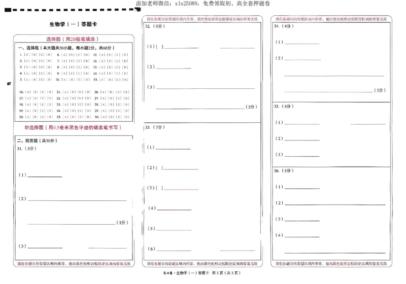 2025《万唯中考&bull;云南定心卷》生物答题卡_初中资料合集_万唯2025版万唯中考《定心卷》地生-实时更新（已更4省）_2025万唯中考《定心卷》地生（云南）