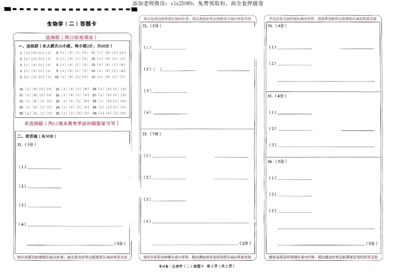 2025《万唯中考&bull;云南定心卷》生物答题卡_初中资料合集_万唯2025版万唯中考《定心卷》地生-实时更新（已更4省）_2025万唯中考《定心卷》地生（云南）