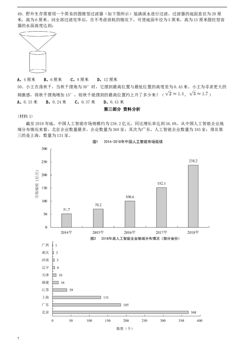 2020年0822海南公务员考试《行测》真题（2道题暂缺）_34省+国考真题_此文件夹为word版,不推荐使用_此word版为,不推荐使用_此word版为,不推荐使用_题目