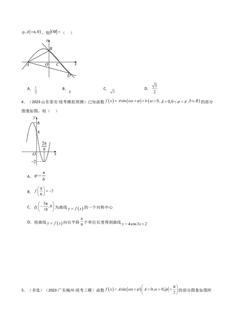专题01三角函数的图象与性质(典型题型归类训练)（原卷版）_2.2025数学总复习_2024年新高考资料_3.2024专项复习_解题思路训练2024年高考数学复习解答题提优秘籍（新高考专用）