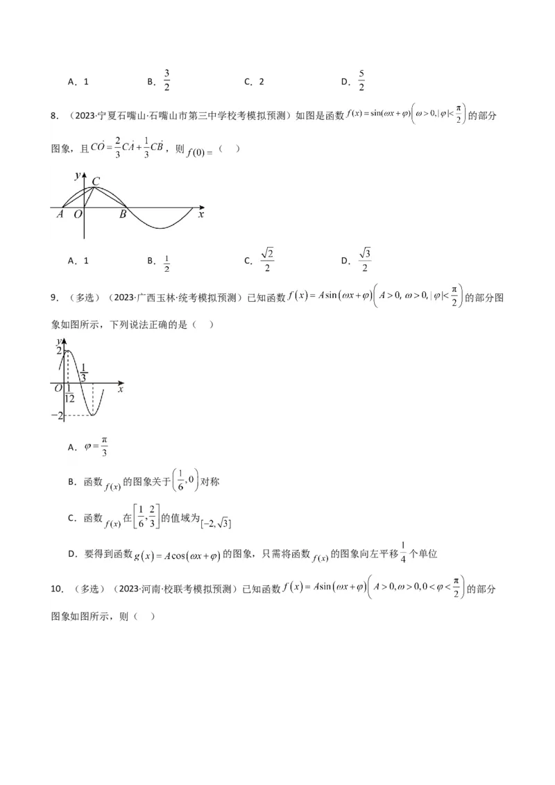 专题01三角函数的图象与性质(典型题型归类训练)（原卷版）_2.2025数学总复习_2024年新高考资料_3.2024专项复习_解题思路训练2024年高考数学复习解答题提优秘籍（新高考专用）