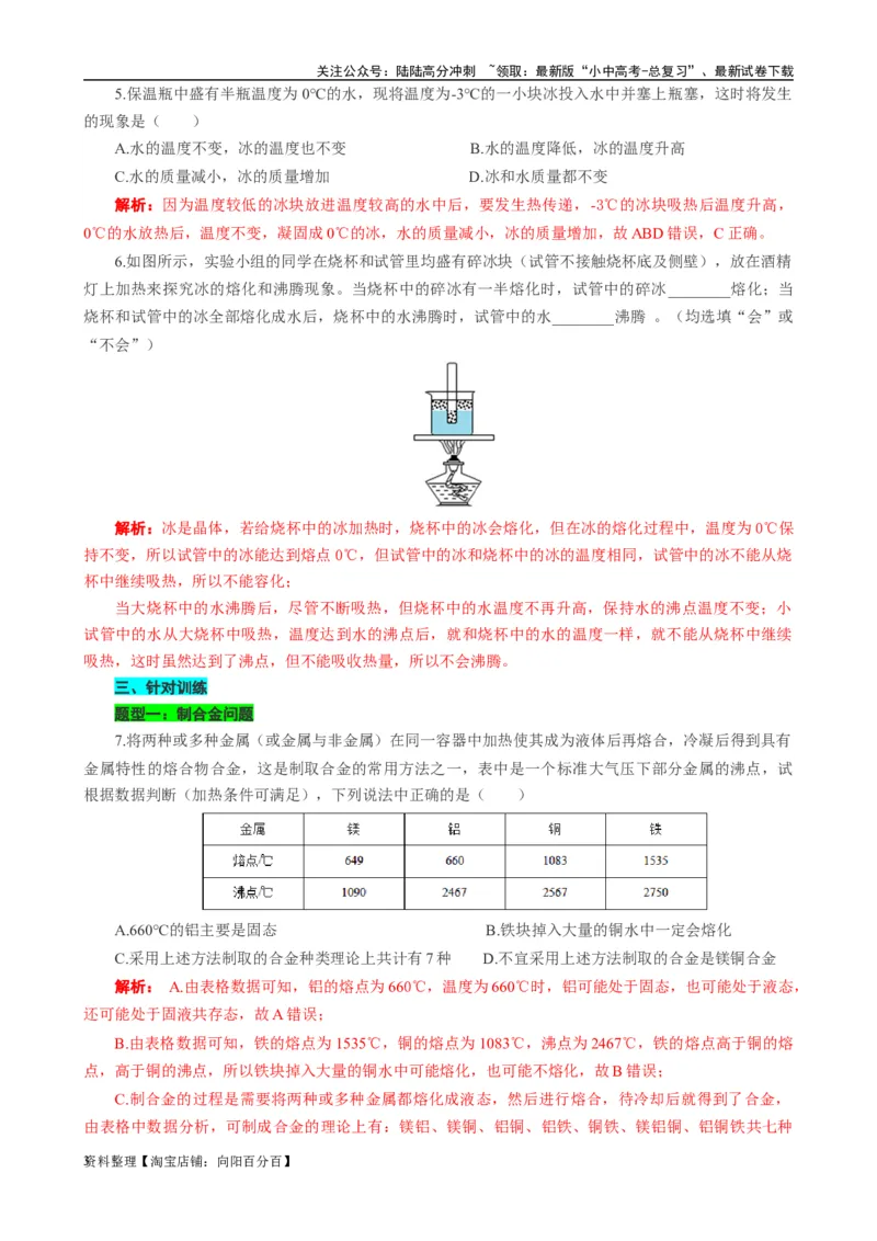 熔点沸点的应用和熔化凝固沸腾的条件_02中考总复习（2026版更新中）_04-物理-中考总复习_2024年中考复习资料_专项复习资料_2024年中考物理复习辅导系列_❤更新专项复习