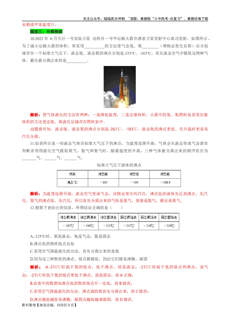 熔点沸点的应用和熔化凝固沸腾的条件_02中考总复习（2026版更新中）_04-物理-中考总复习_2024年中考复习资料_专项复习资料_2024年中考物理复习辅导系列_❤更新专项复习
