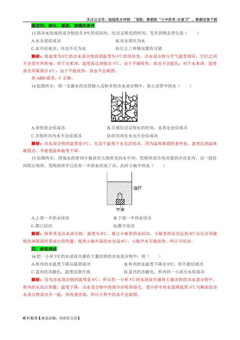 熔点沸点的应用和熔化凝固沸腾的条件_02中考总复习（2026版更新中）_04-物理-中考总复习_2024年中考复习资料_专项复习资料_2024年中考物理复习辅导系列_❤更新专项复习
