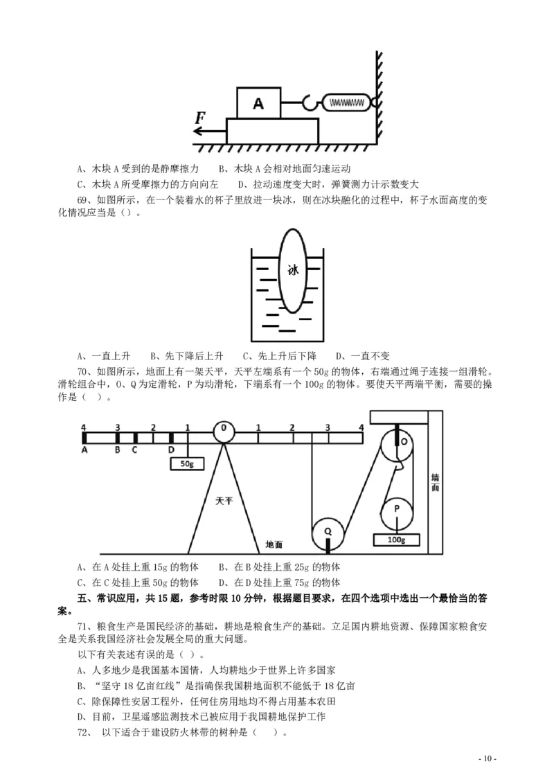 2016年广东公务员考试《行测》真题（乡镇卷）_34省+国考真题_34省考+国考pdf版推荐用这个版本_34省行测+申论真题pdf推荐用这个版本_广东公务员考试真题pdf版_题目