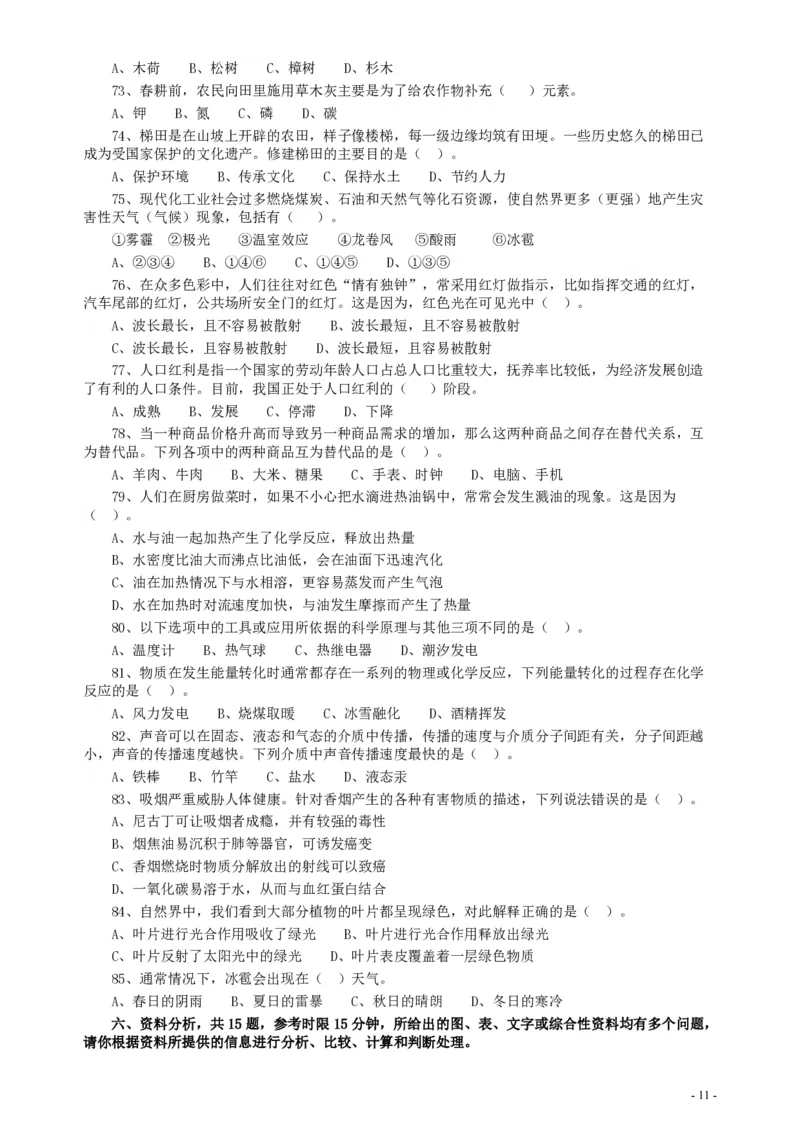 2016年广东公务员考试《行测》真题（乡镇卷）_34省+国考真题_34省考+国考pdf版推荐用这个版本_34省行测+申论真题pdf推荐用这个版本_广东公务员考试真题pdf版_题目