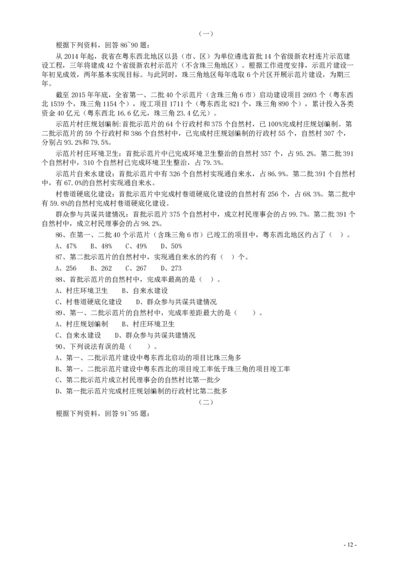 2016年广东公务员考试《行测》真题（乡镇卷）_34省+国考真题_34省考+国考pdf版推荐用这个版本_34省行测+申论真题pdf推荐用这个版本_广东公务员考试真题pdf版_题目