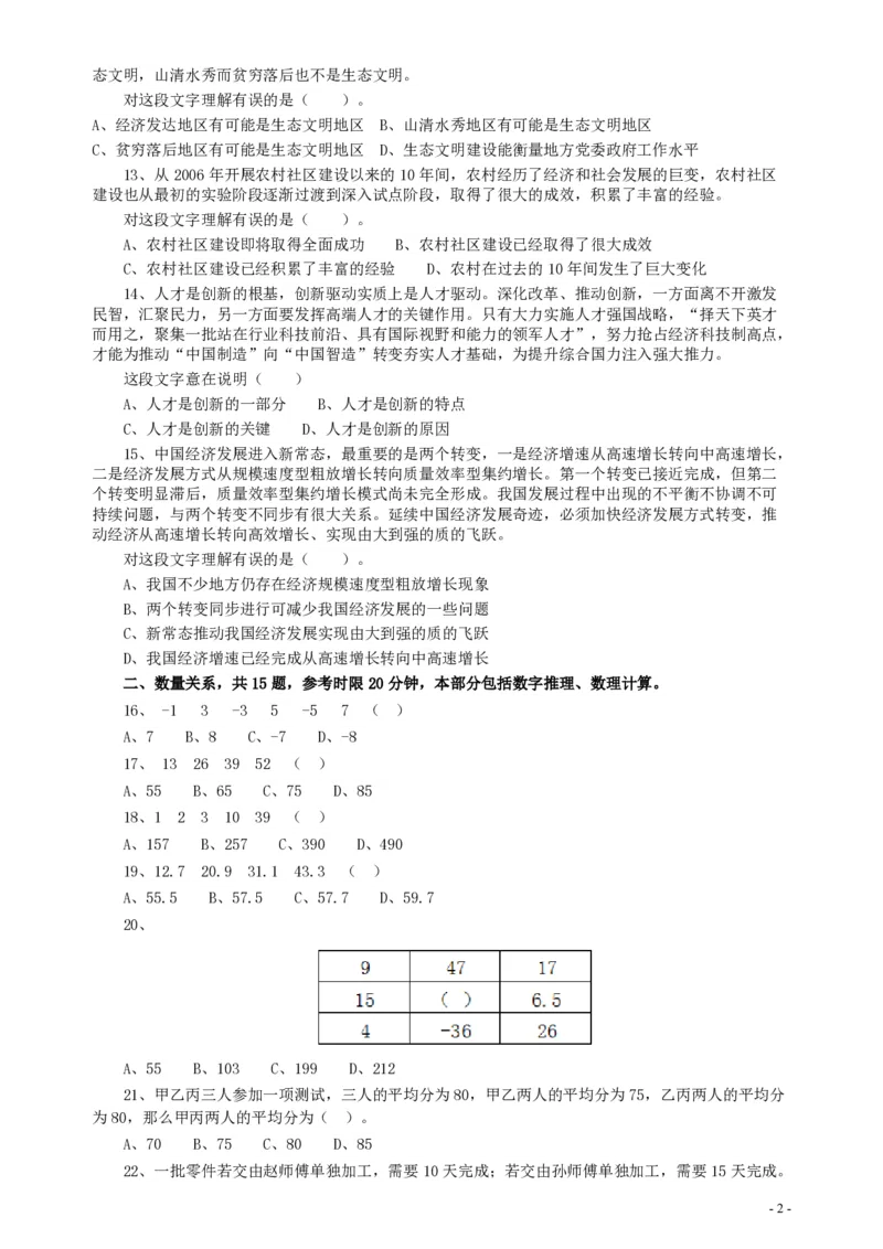 2016年广东公务员考试《行测》真题（乡镇卷）_34省+国考真题_34省考+国考pdf版推荐用这个版本_34省行测+申论真题pdf推荐用这个版本_广东公务员考试真题pdf版_题目