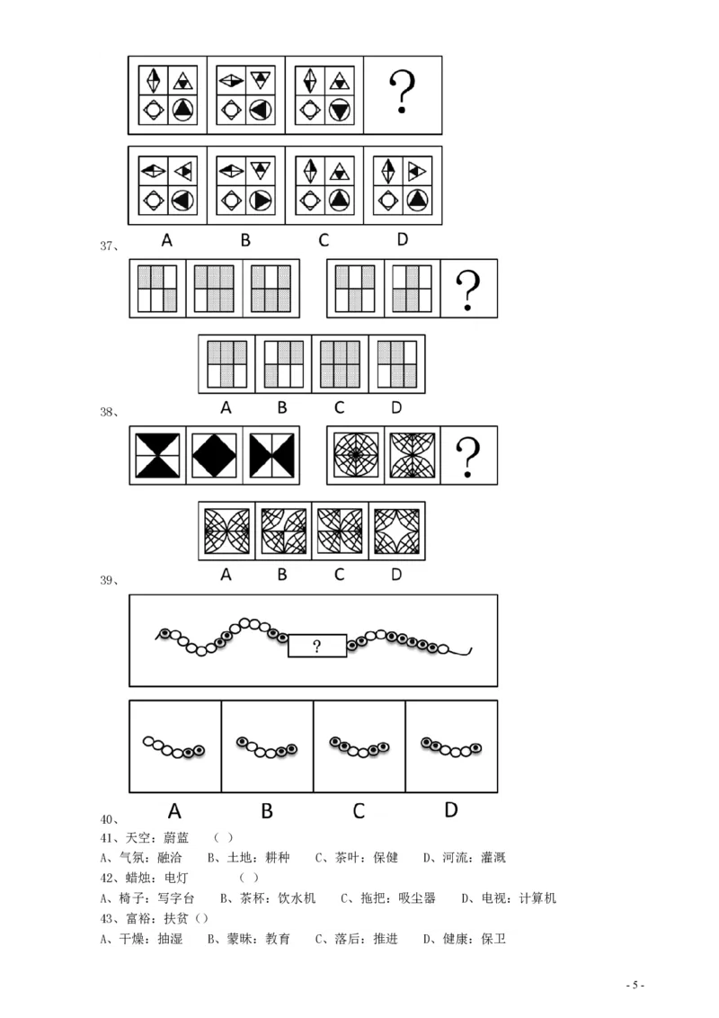 2016年广东公务员考试《行测》真题（乡镇卷）_34省+国考真题_34省考+国考pdf版推荐用这个版本_34省行测+申论真题pdf推荐用这个版本_广东公务员考试真题pdf版_题目
