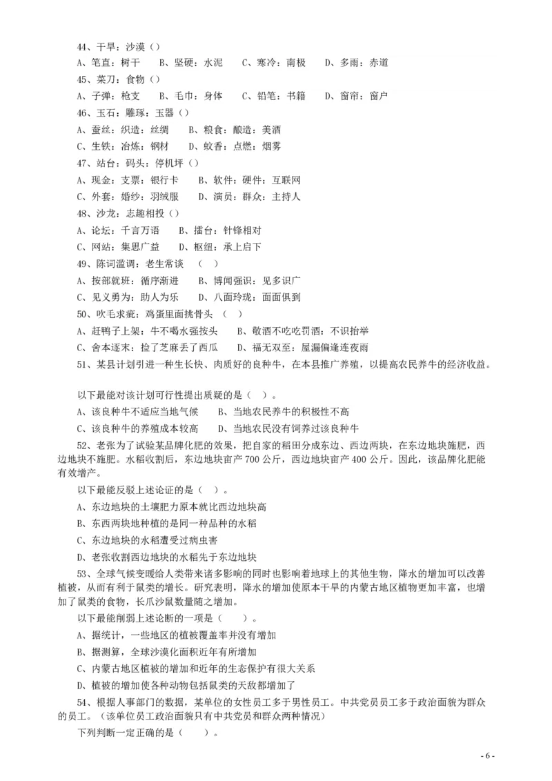 2016年广东公务员考试《行测》真题（乡镇卷）_34省+国考真题_34省考+国考pdf版推荐用这个版本_34省行测+申论真题pdf推荐用这个版本_广东公务员考试真题pdf版_题目