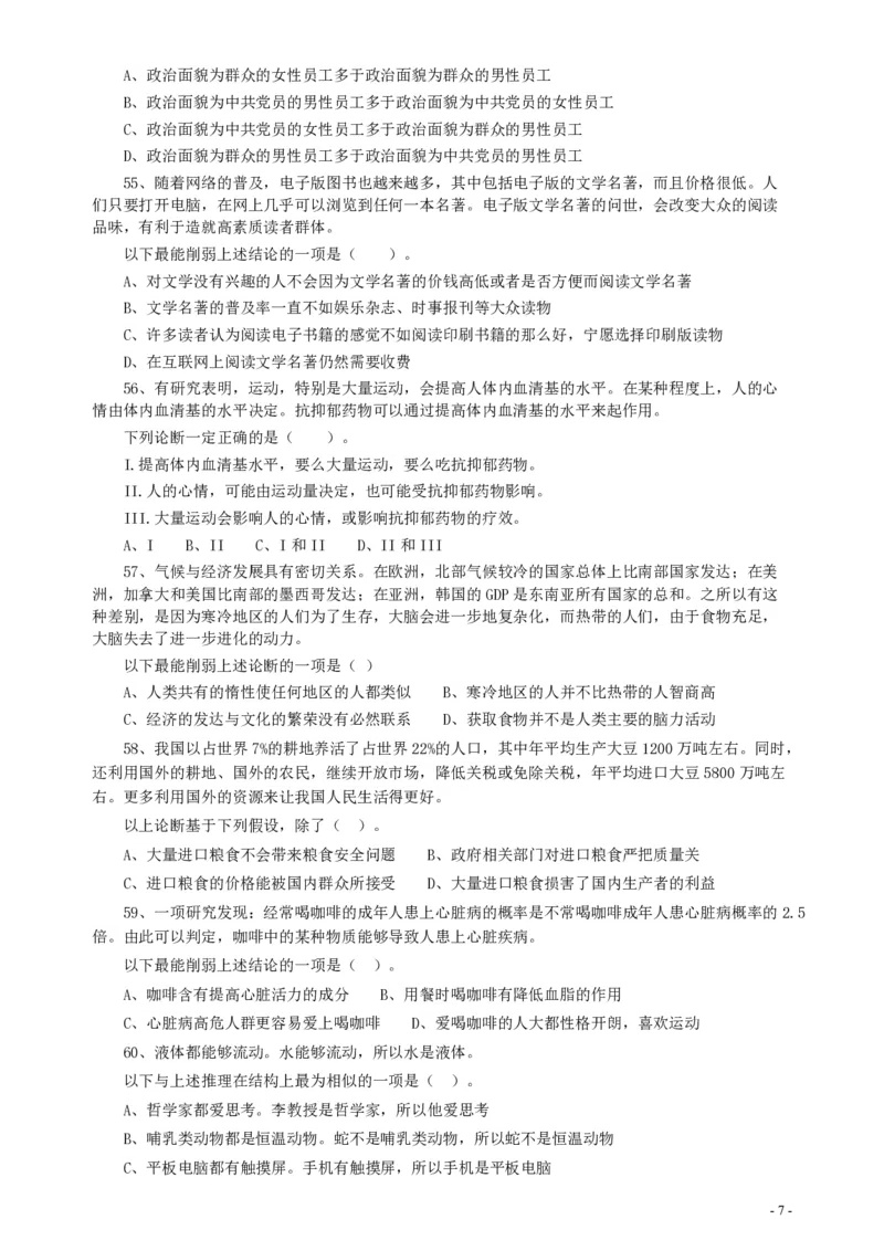 2016年广东公务员考试《行测》真题（乡镇卷）_34省+国考真题_34省考+国考pdf版推荐用这个版本_34省行测+申论真题pdf推荐用这个版本_广东公务员考试真题pdf版_题目