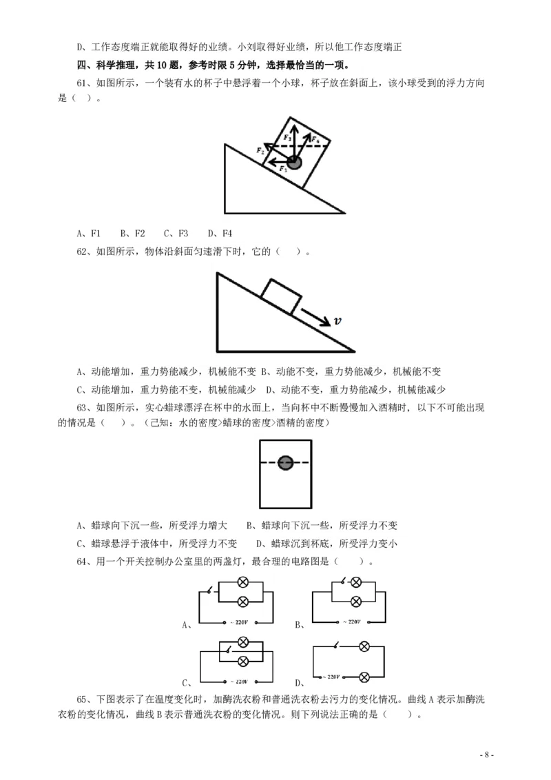 2016年广东公务员考试《行测》真题（乡镇卷）_34省+国考真题_34省考+国考pdf版推荐用这个版本_34省行测+申论真题pdf推荐用这个版本_广东公务员考试真题pdf版_题目