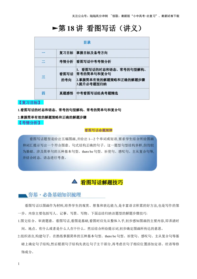 第18讲看图写话（讲义）-2024年中考英语一轮复习讲练测（全国通用）（解析版）_02中考总复习（2026版更新中）_03-英语-中考总复习_2024年中考复习资料_一轮复习