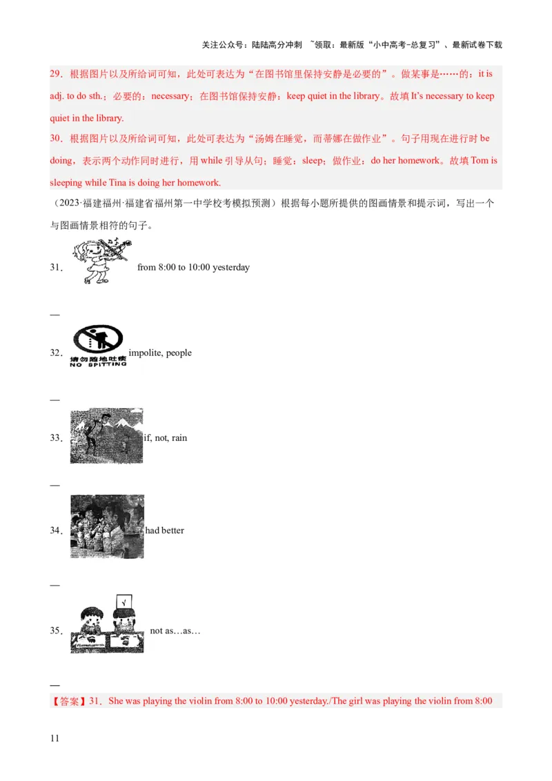 第18讲看图写话（讲义）-2024年中考英语一轮复习讲练测（全国通用）（解析版）_02中考总复习（2026版更新中）_03-英语-中考总复习_2024年中考复习资料_一轮复习
