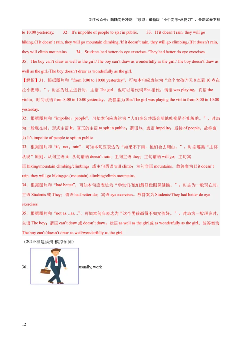 第18讲看图写话（讲义）-2024年中考英语一轮复习讲练测（全国通用）（解析版）_02中考总复习（2026版更新中）_03-英语-中考总复习_2024年中考复习资料_一轮复习