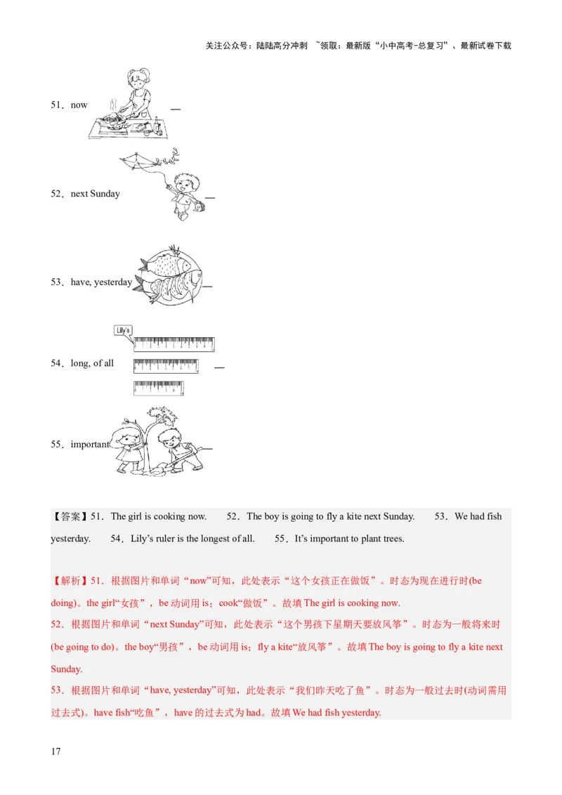 第18讲看图写话（讲义）-2024年中考英语一轮复习讲练测（全国通用）（解析版）_02中考总复习（2026版更新中）_03-英语-中考总复习_2024年中考复习资料_一轮复习
