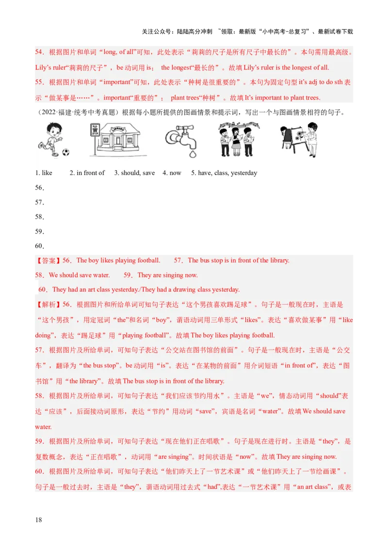 第18讲看图写话（讲义）-2024年中考英语一轮复习讲练测（全国通用）（解析版）_02中考总复习（2026版更新中）_03-英语-中考总复习_2024年中考复习资料_一轮复习