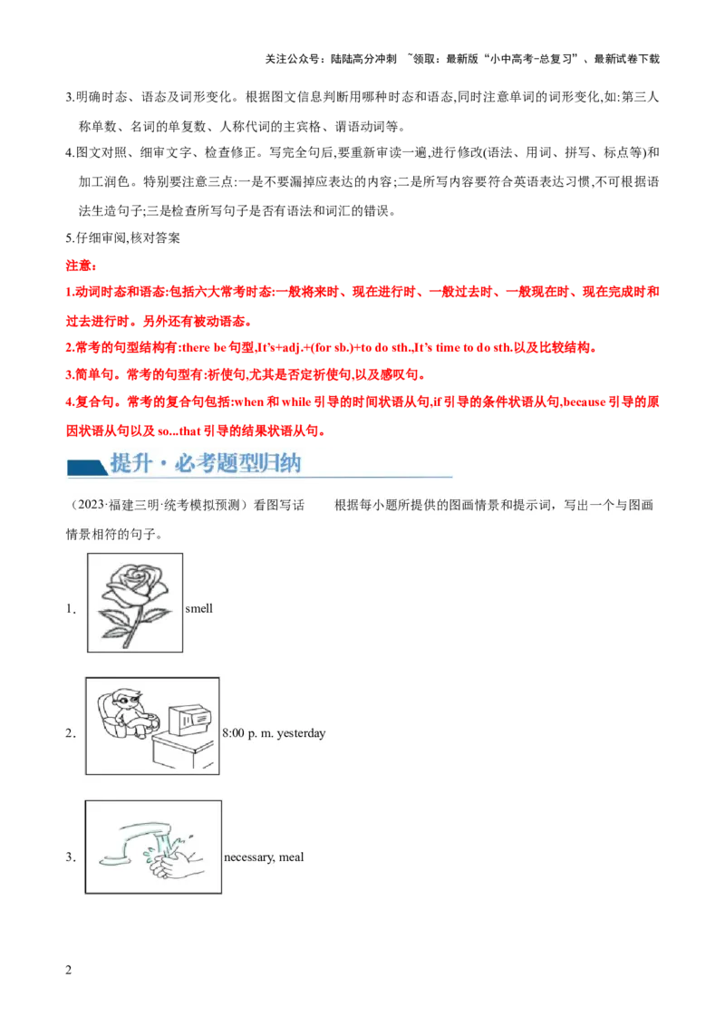 第18讲看图写话（讲义）-2024年中考英语一轮复习讲练测（全国通用）（解析版）_02中考总复习（2026版更新中）_03-英语-中考总复习_2024年中考复习资料_一轮复习