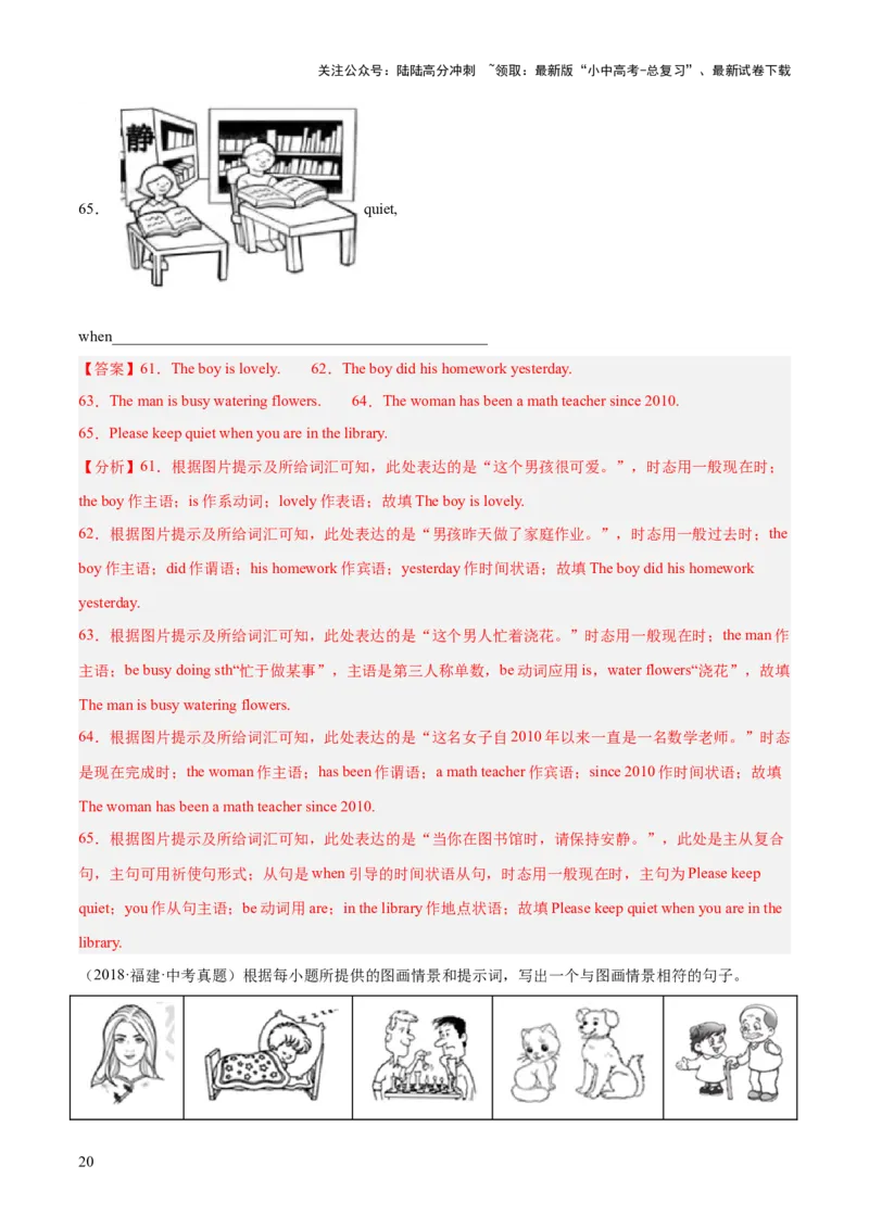 第18讲看图写话（讲义）-2024年中考英语一轮复习讲练测（全国通用）（解析版）_02中考总复习（2026版更新中）_03-英语-中考总复习_2024年中考复习资料_一轮复习