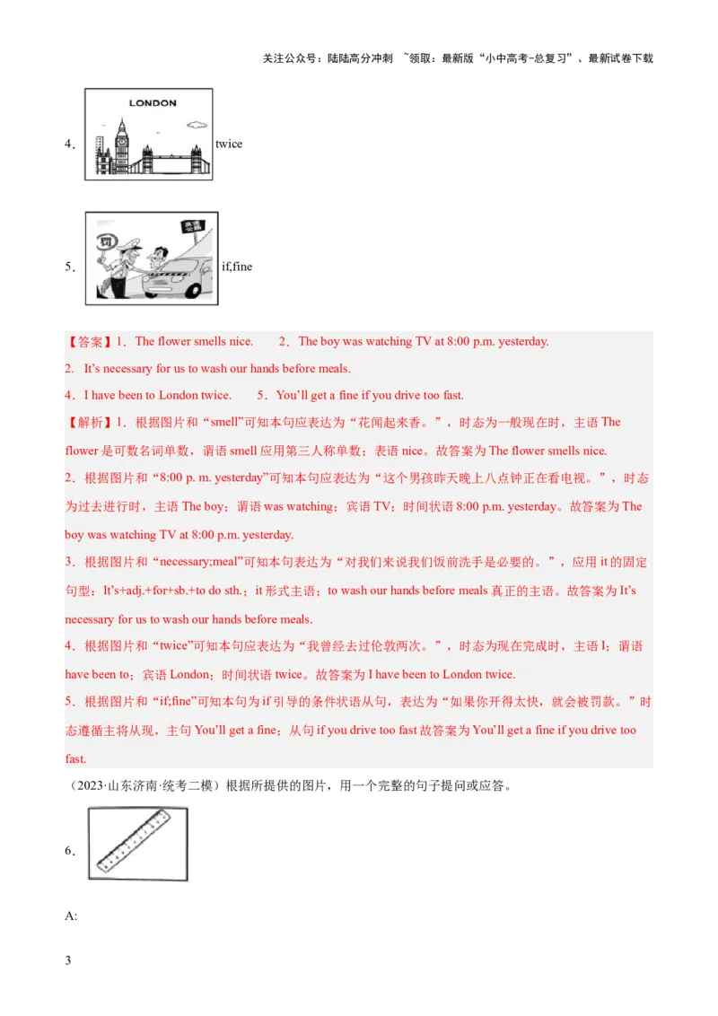 第18讲看图写话（讲义）-2024年中考英语一轮复习讲练测（全国通用）（解析版）_02中考总复习（2026版更新中）_03-英语-中考总复习_2024年中考复习资料_一轮复习