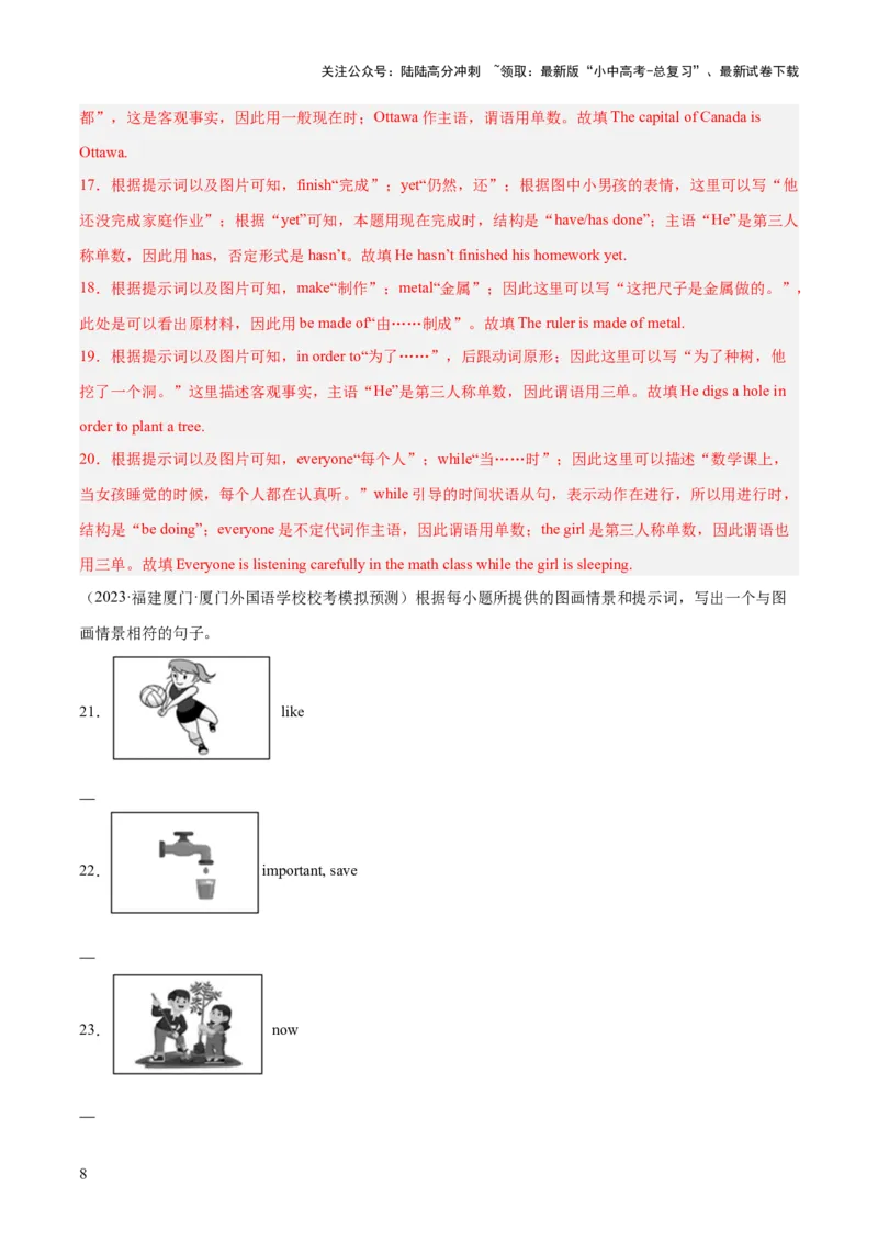 第18讲看图写话（讲义）-2024年中考英语一轮复习讲练测（全国通用）（解析版）_02中考总复习（2026版更新中）_03-英语-中考总复习_2024年中考复习资料_一轮复习
