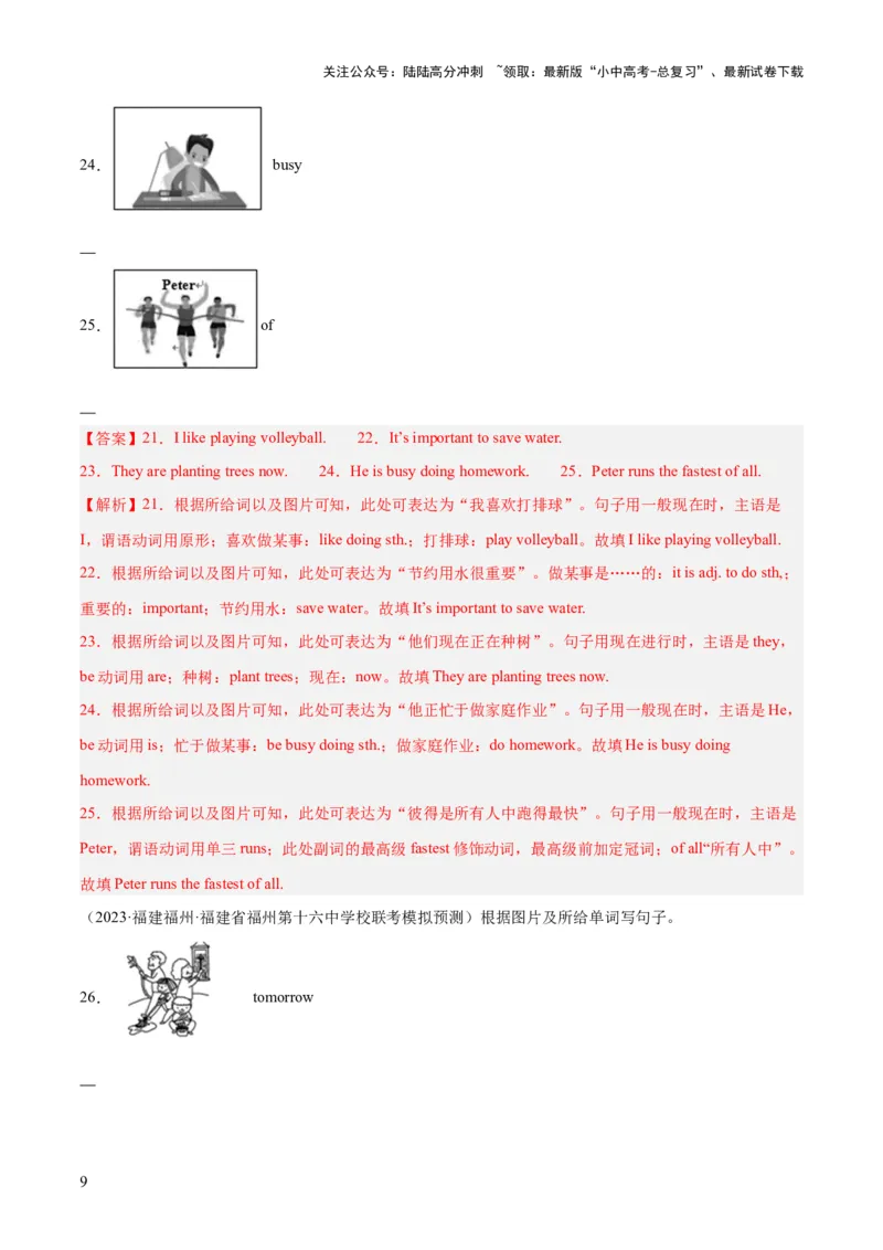第18讲看图写话（讲义）-2024年中考英语一轮复习讲练测（全国通用）（解析版）_02中考总复习（2026版更新中）_03-英语-中考总复习_2024年中考复习资料_一轮复习