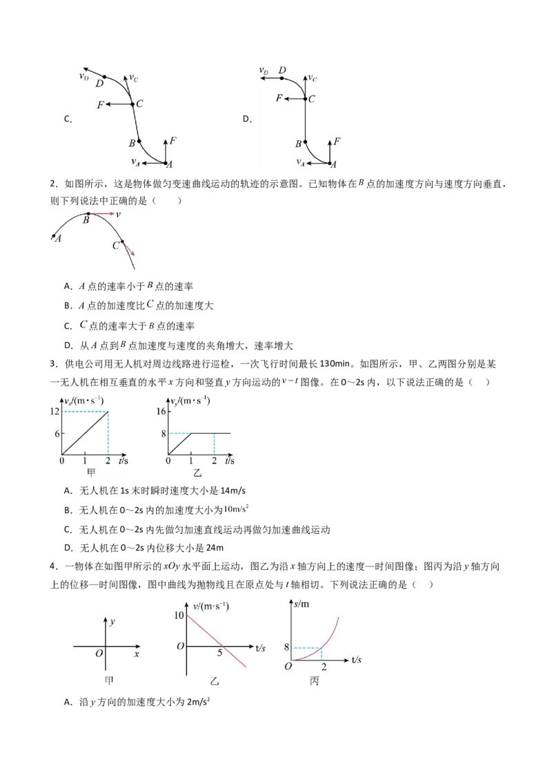 考点14曲线运动运动的合成与分解（核心考点精讲精练）（原卷版）_4.2025物理总复习_2025年新高考资料_一轮复习_备战2025年高考物理一轮复习考点帮（新高考通用）