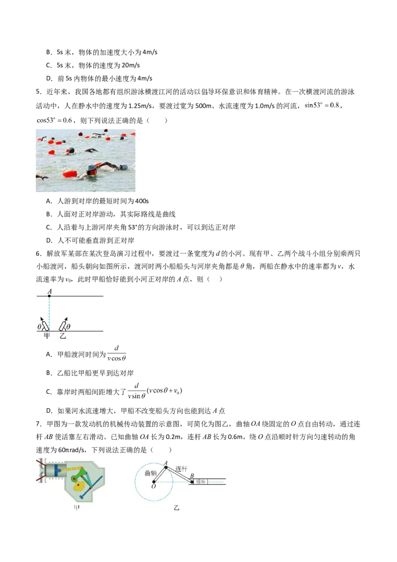 考点14曲线运动运动的合成与分解（核心考点精讲精练）（原卷版）_4.2025物理总复习_2025年新高考资料_一轮复习_备战2025年高考物理一轮复习考点帮（新高考通用）