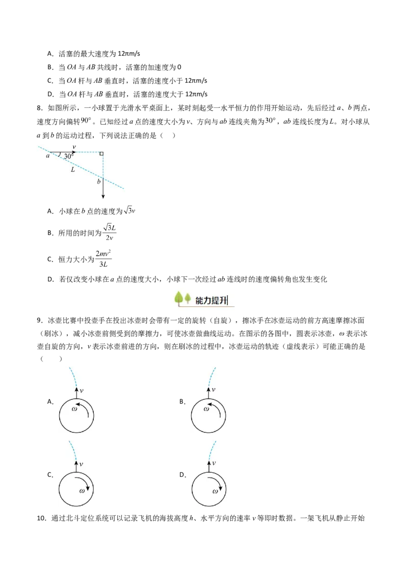 考点14曲线运动运动的合成与分解（核心考点精讲精练）（原卷版）_4.2025物理总复习_2025年新高考资料_一轮复习_备战2025年高考物理一轮复习考点帮（新高考通用）
