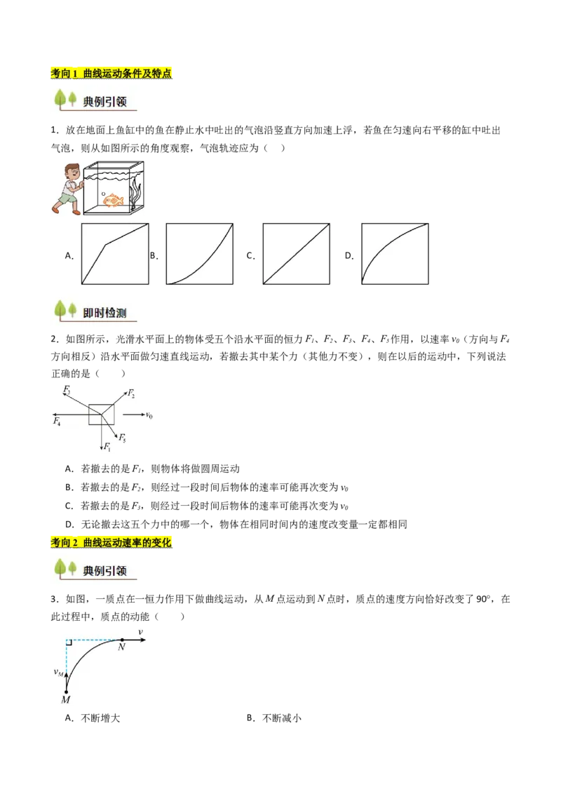 考点14曲线运动运动的合成与分解（核心考点精讲精练）（原卷版）_4.2025物理总复习_2025年新高考资料_一轮复习_备战2025年高考物理一轮复习考点帮（新高考通用）