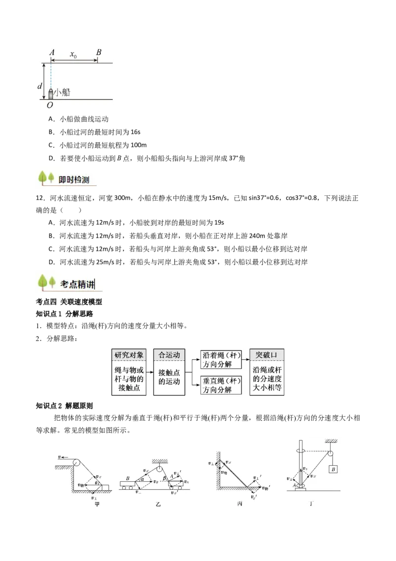 考点14曲线运动运动的合成与分解（核心考点精讲精练）（原卷版）_4.2025物理总复习_2025年新高考资料_一轮复习_备战2025年高考物理一轮复习考点帮（新高考通用）